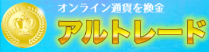 アルトレードのロゴ