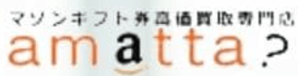 アマッタのロゴ