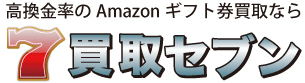 買取セブンのロゴ
