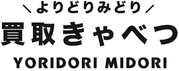 買取きゃべつのロゴ