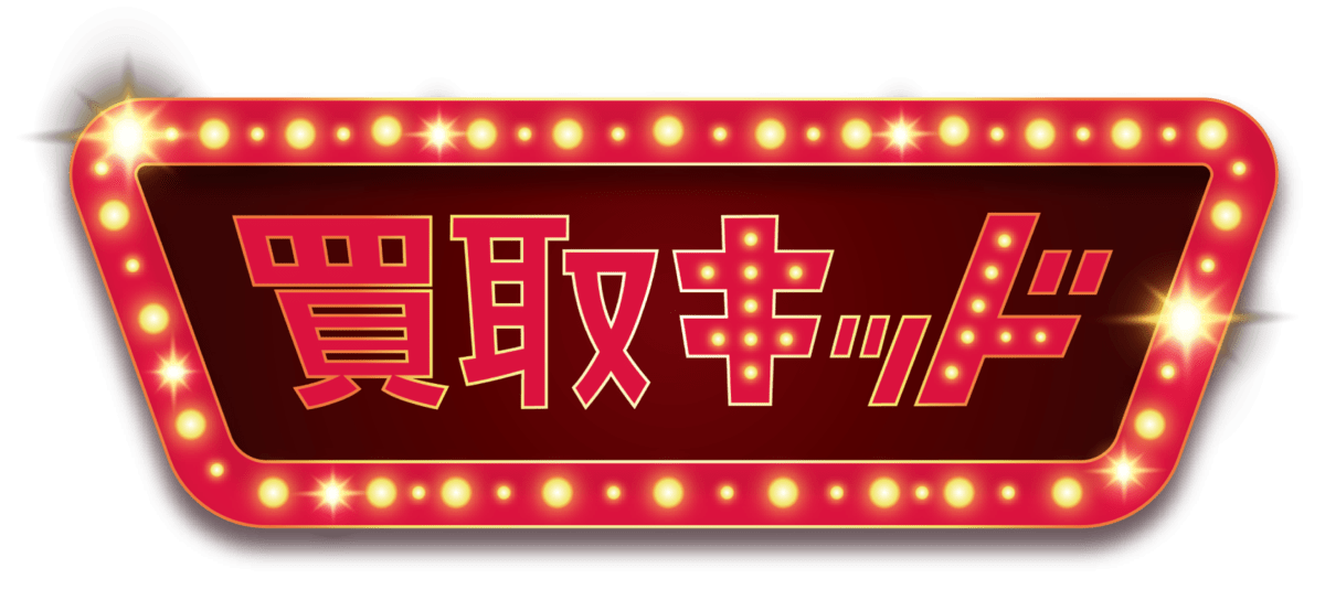 買取ギフト券のロゴ