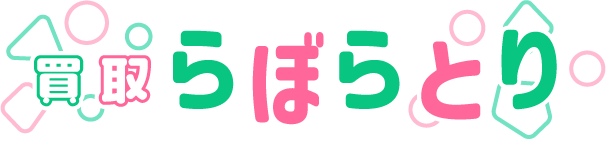買取らぼらとりのロゴ