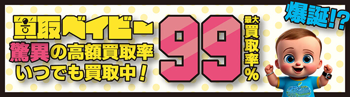 買取ベイビーのロゴ