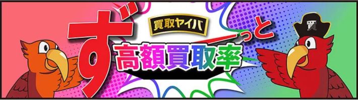 買取ヤイバのロゴ