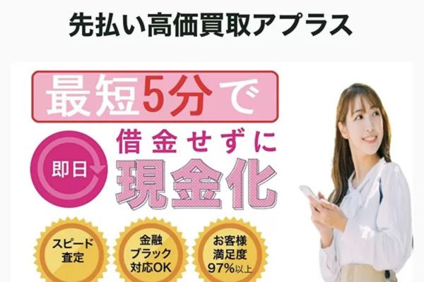 アプラス