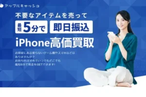 アップルキャッシュ