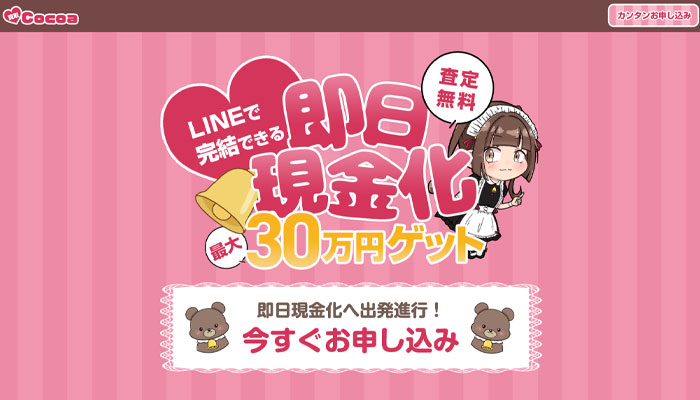 Cocoa（ココア）