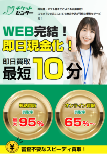 チケットセンター