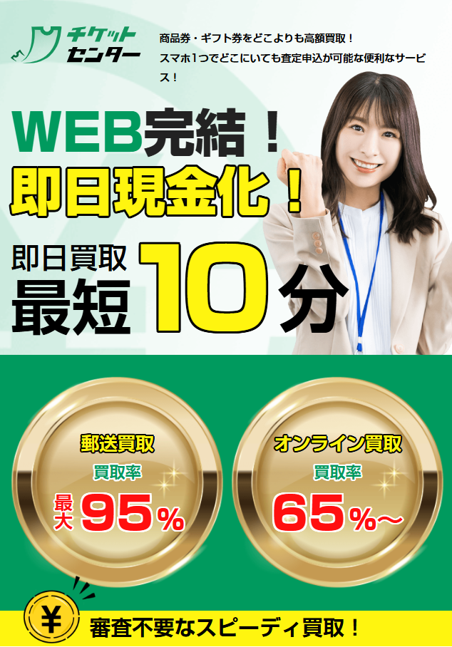 チケットセンター