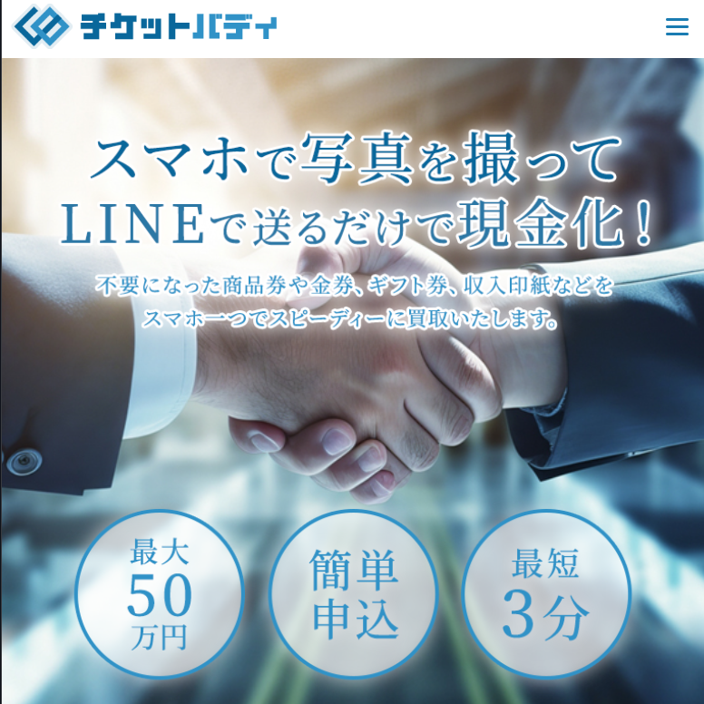 チケットバディ