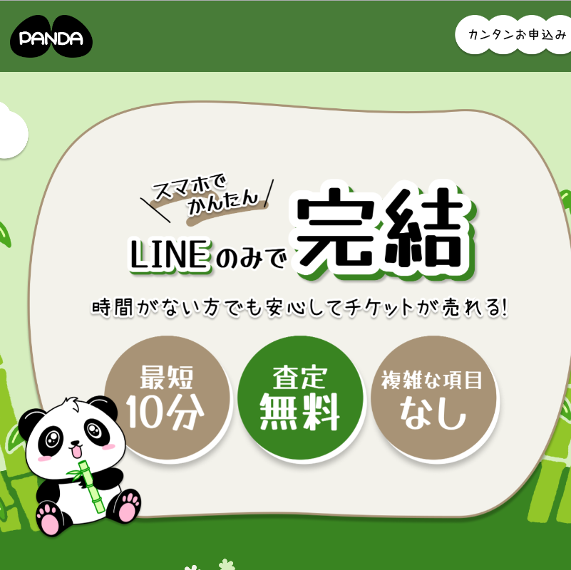 パンダ（PANDA）