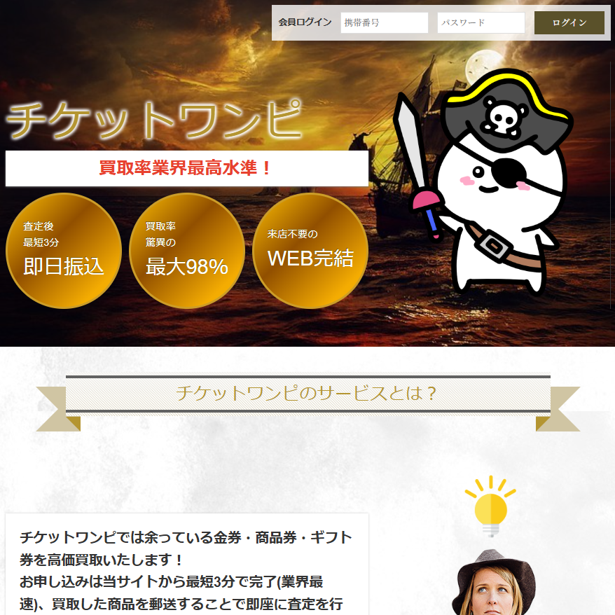 チケットワンピ