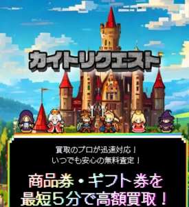 カイトリクエスト