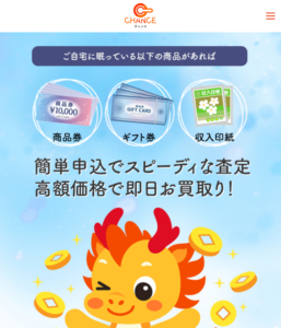 CHANCE（チャンス）