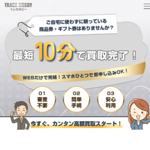 買取トレカホビー