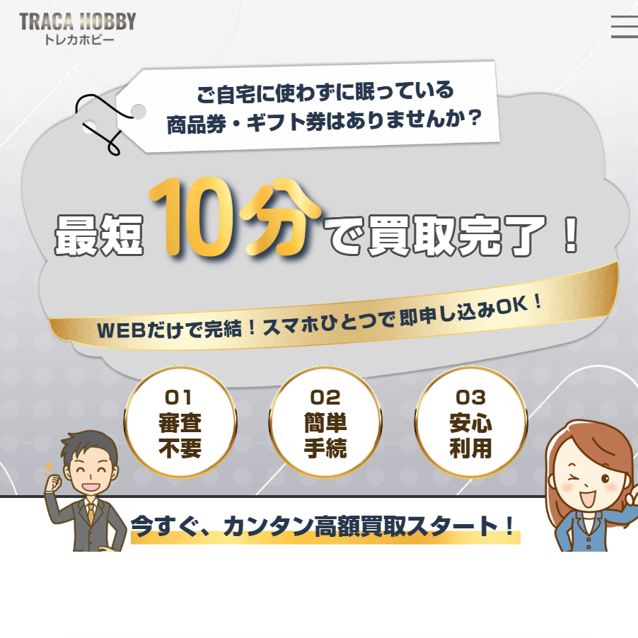 買取トレカホビー