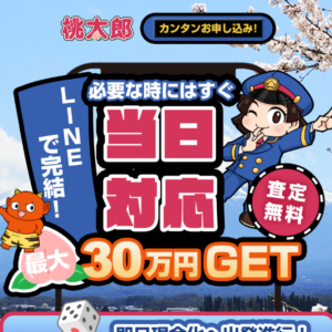 桃太郎（モモタロウ）