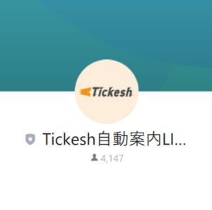 Tickesh（チケッシュ）