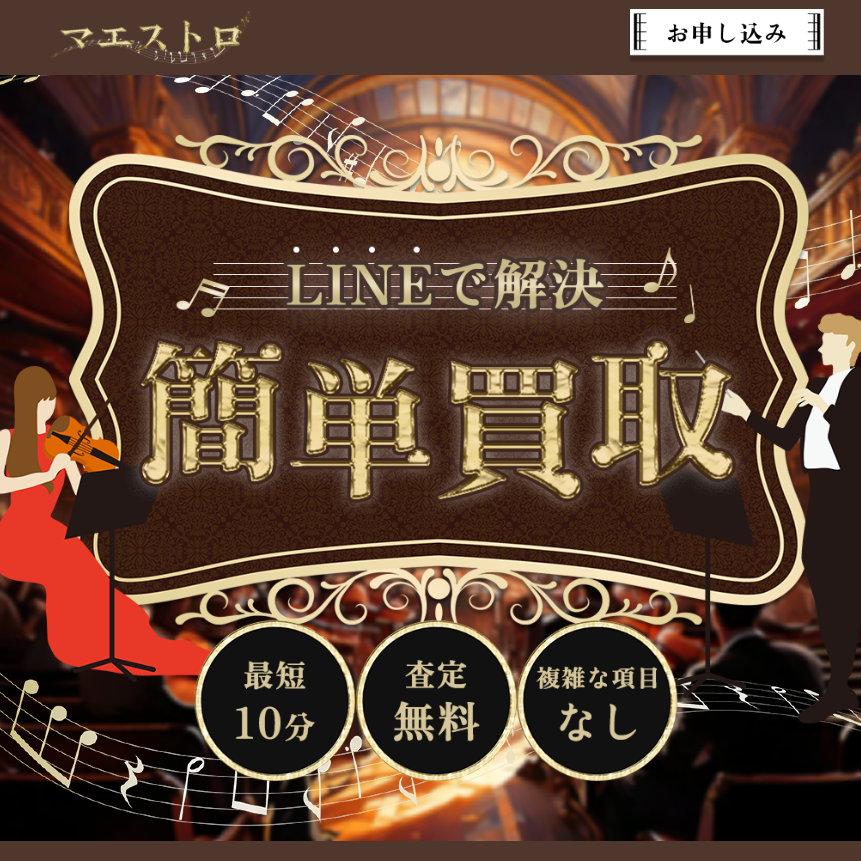 MAESTRO（マエストロ）