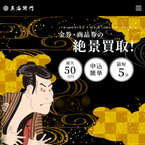 五右衛門（ゴエモン）