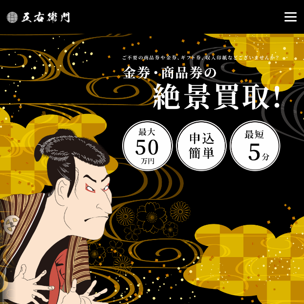 五右衛門（ゴエモン）