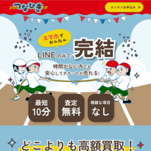 つなひき（ツナヒキ）