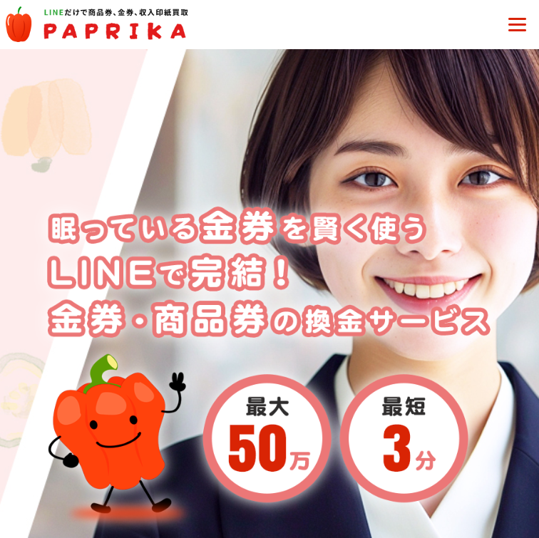 パプリカ（PAPRIKA）