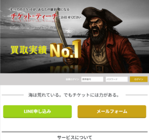 チケットティーチ