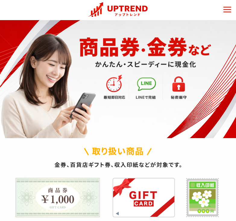 アップトレンド（UPTREND）