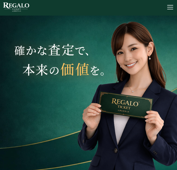 レガロチケット(REGALO TICKET)