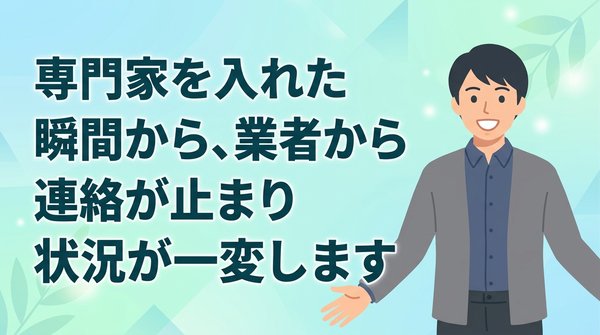 先払い買取の専門家の介入前と介入後の変化