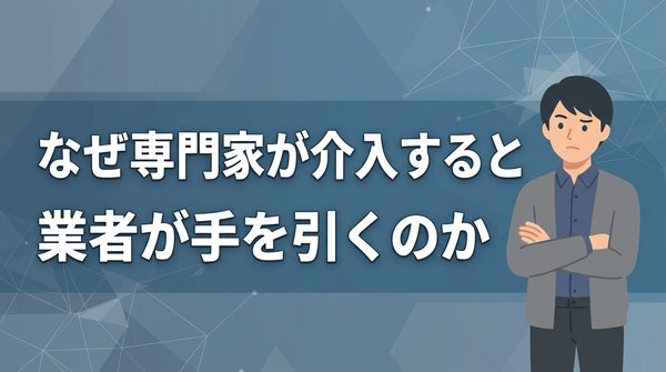 専門家への依頼を躊躇う理由と回答
