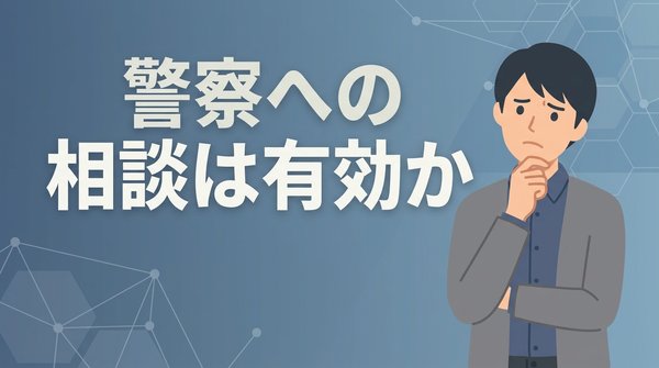 嫌がらせを受けた時に今すぐやること