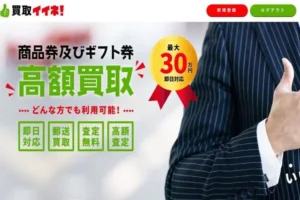 買取イイネ！
