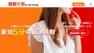 買取デポ