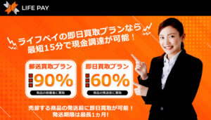 LIFE PAY（ライフペイ）