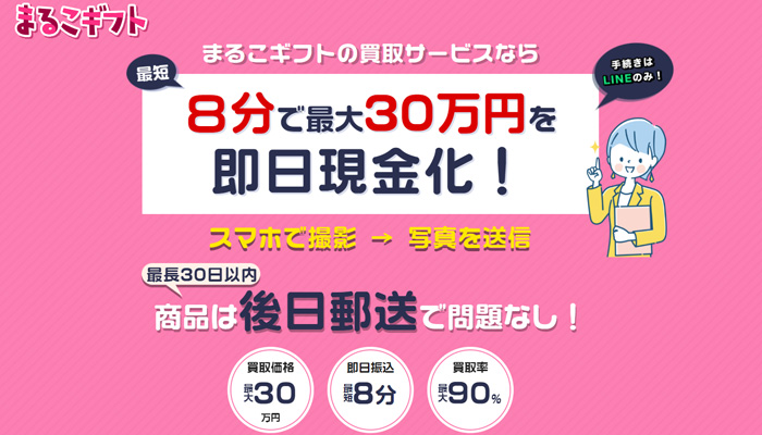 まるこギフト