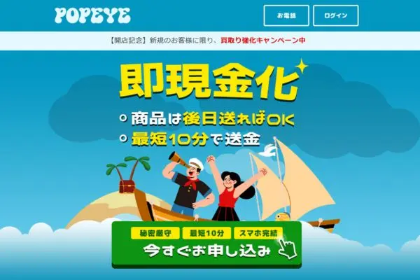 POPEYE（ポパイ）