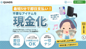 QUADS（クワッズ）