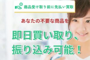 クイック買取