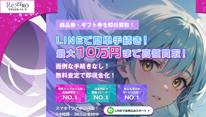 Re:ZERO（リゼロカイトリ）