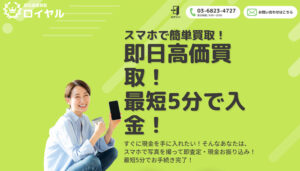 ロイヤル