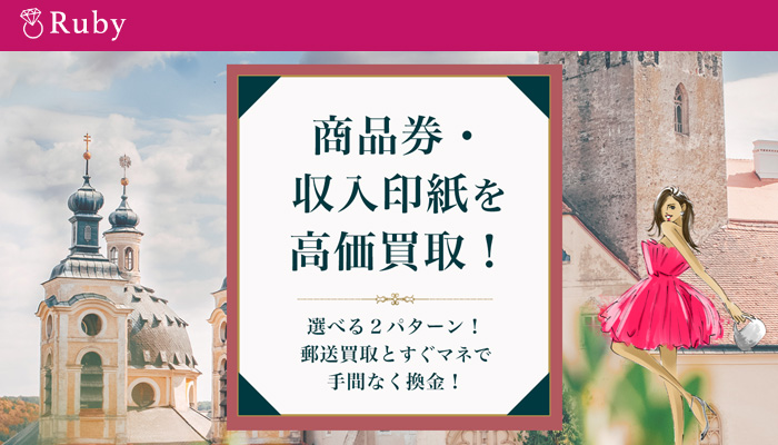 Ruby（ルビー）