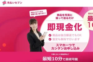 先払いセブン