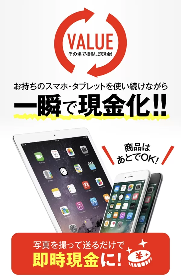 バリュー（VALUE）