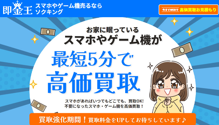 即金王（ソクキング）