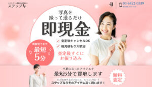 ステップ