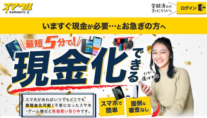 スマウル