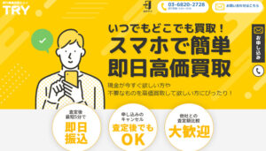 TRY(トライ)