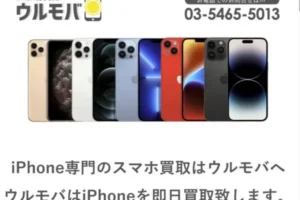 ウルモバ